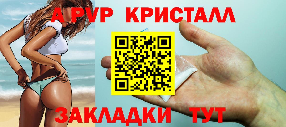 Alfa_PVP СК КРИС  наркота  A PVP Crystall  Ангарск  A-PVP Crystall  Вход с VPN 