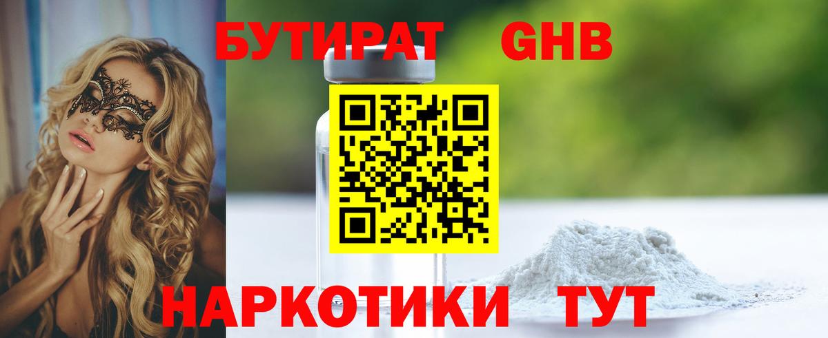 Ангарск  БУТИРАТ GHB  БУТИРАТ  Вход с VPN 