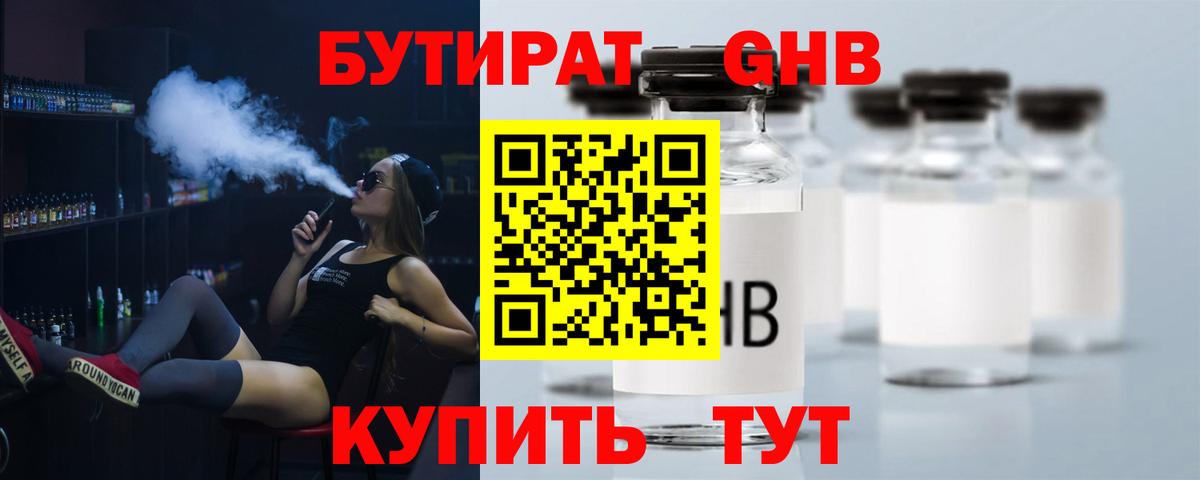 БУТИРАТ 1.4BDO Ангарск
