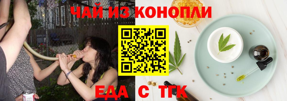 Печенье с ТГК конопля  Вход с VPN  Ангарск 