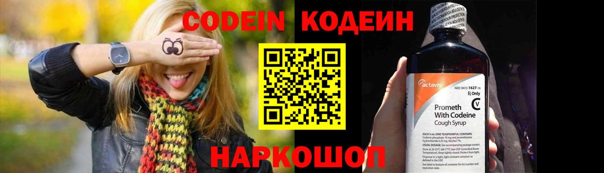 Ангарск  Кодеин Purple Drank  Codein Purple Drank  Вход с VPN 