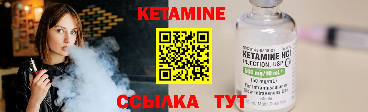 КЕТАМИН VHQ  Вход с VPN  Ангарск 