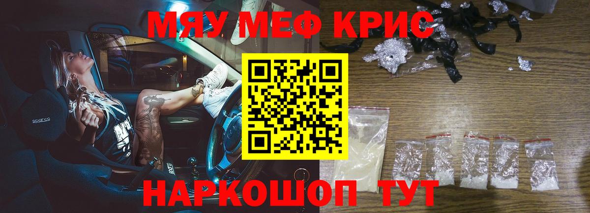 Меф мяу мяу  Ангарск