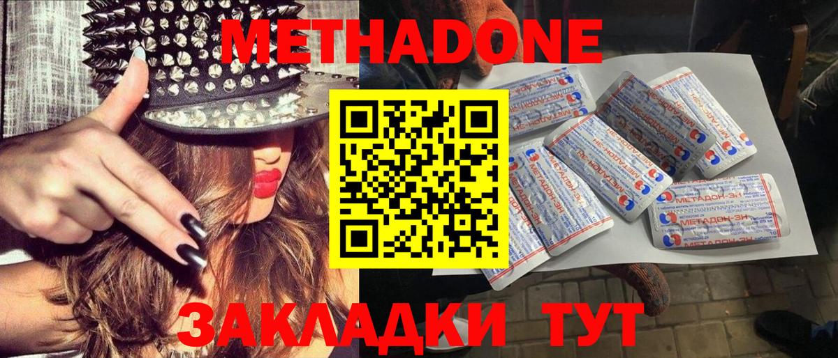 МЕТАДОН белоснежный Ангарск