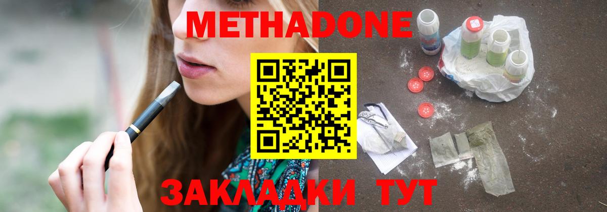 МЕТАДОН methadone  МЕТАДОН белоснежный  Вход с VPN  Ангарск 