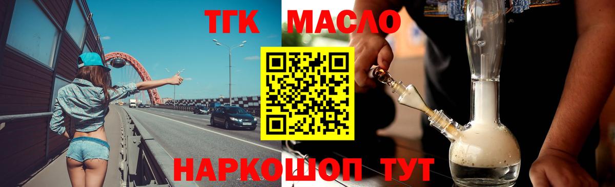 ТГК жижа  Вход с VPN  Ангарск 